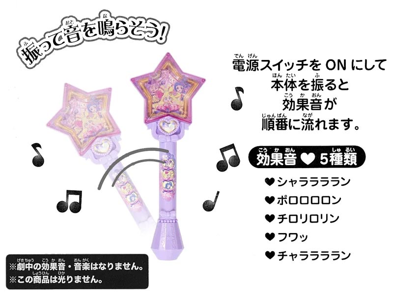 Kimi to Idol Pretty Cure Musical Baton