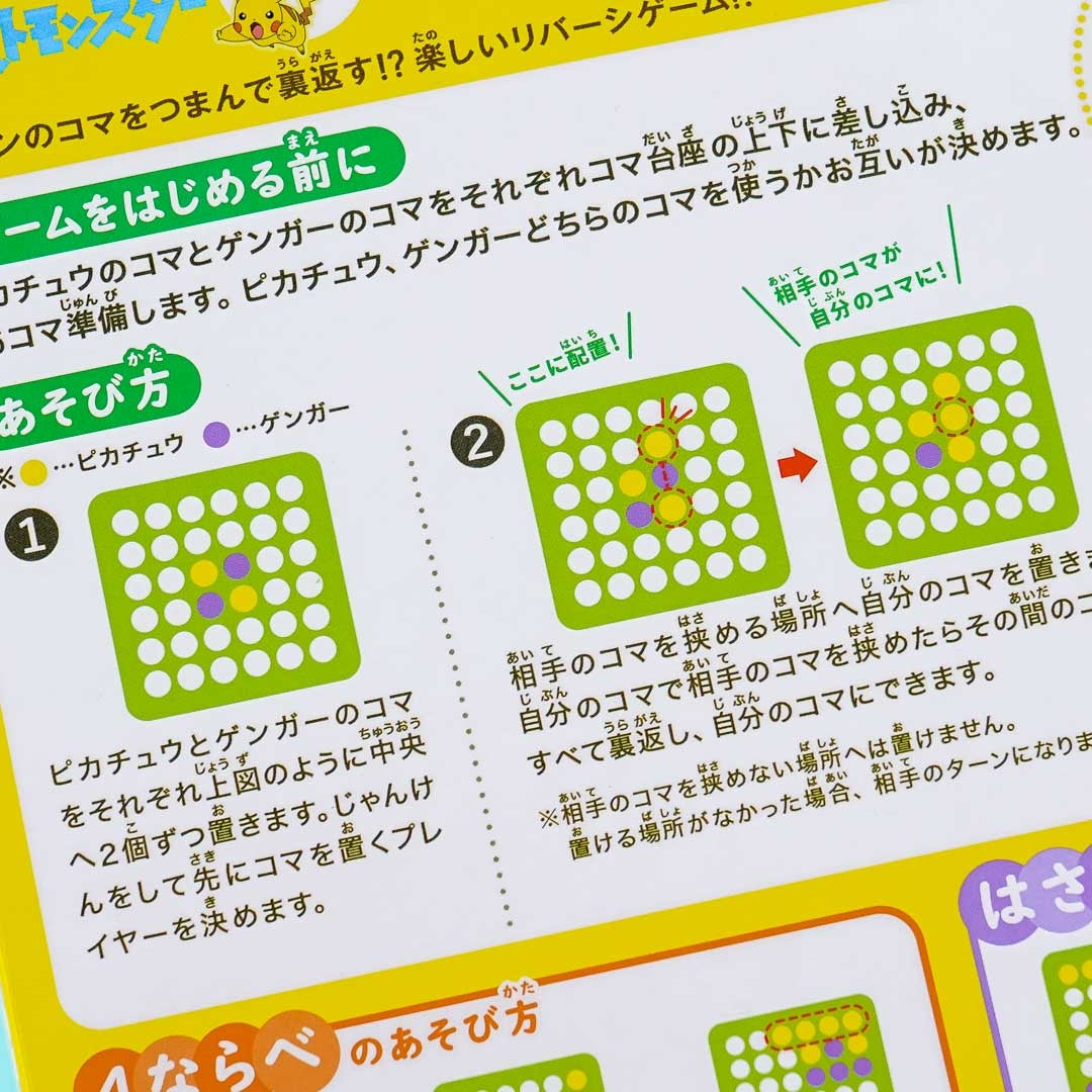 Reversi Game (RVS-19): Pokémon - Pikachu and Gengar (REISSUE) | Nin-Nin