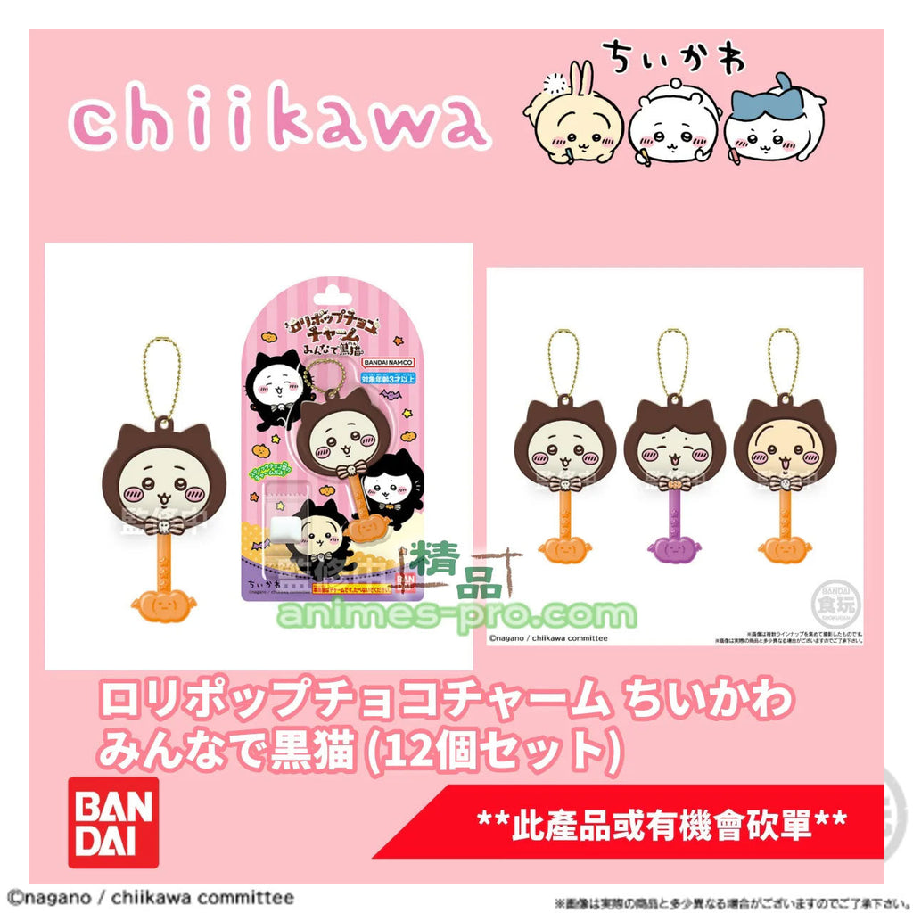 Chiikawa Choco Lollipop Charm