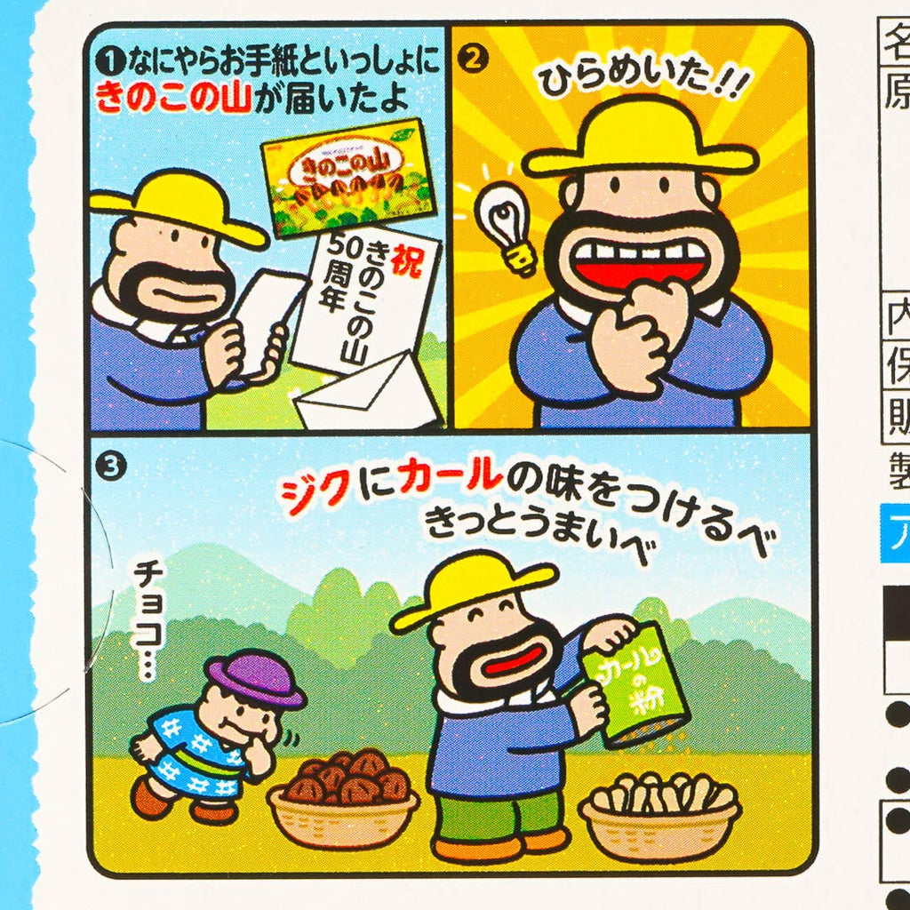 Kinoko no Yama Biscuits - Karl Cheese