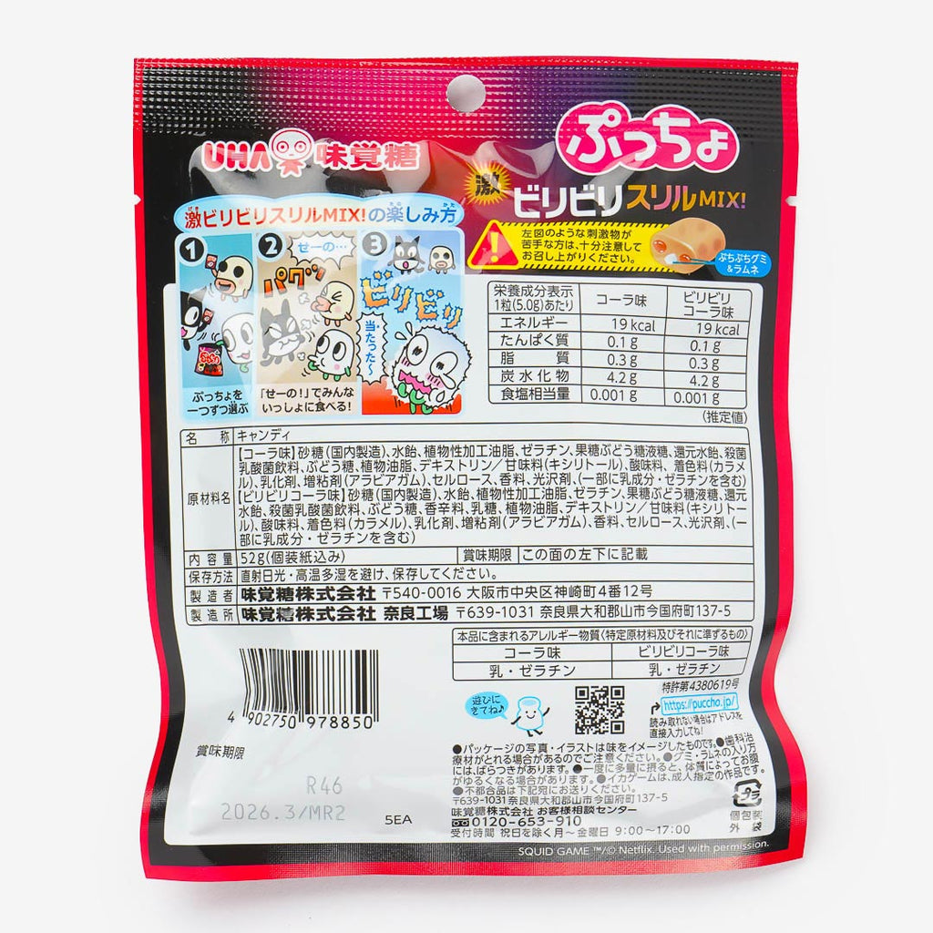Puccho Squid Game Chewy Candy Pack - Cola Mix
