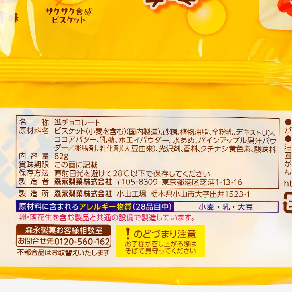 Morinaga Chocoball - Pineapple Cake