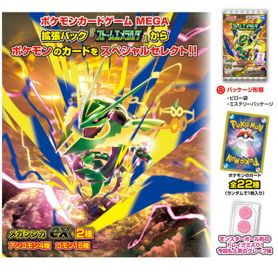 Pokemon Card Game Storm Esmeralda MEGA Gummy – Blippo